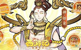 西游记之托塔天王（0.05折天天送代金）