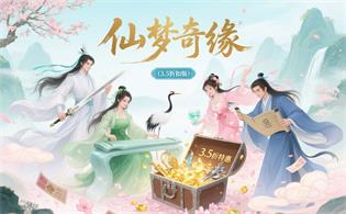 仙梦奇缘（3.5折扣版）
